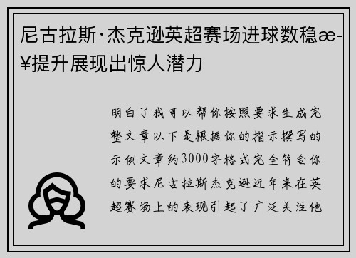 尼古拉斯·杰克逊英超赛场进球数稳步提升展现出惊人潜力 尼古拉斯·杰克逊英超赛场进球数稳步提升展现出惊人潜力