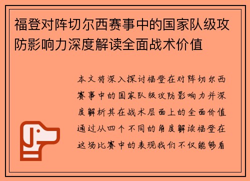 福登对阵切尔西赛事中的国家队级攻防影响力深度解读全面战术价值 福登对阵切尔西赛事中的国家队级攻防影响力深度解读全面战术价值