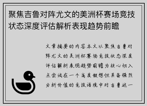 聚焦吉鲁对阵尤文的美洲杯赛场竞技状态深度评估解析表现趋势前瞻 聚焦吉鲁对阵尤文的美洲杯赛场竞技状态深度评估解析表现趋势前瞻