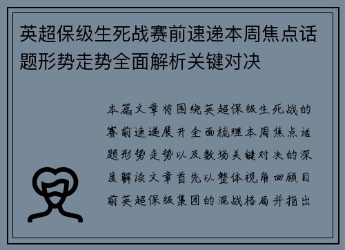 英超保级生死战赛前速递本周焦点话题形势走势全面解析关键对决