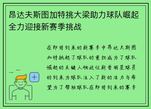 昂达夫斯图加特挑大梁助力球队崛起全力迎接新赛季挑战 昂达夫斯图加特挑大梁助力球队崛起全力迎接新赛季挑战